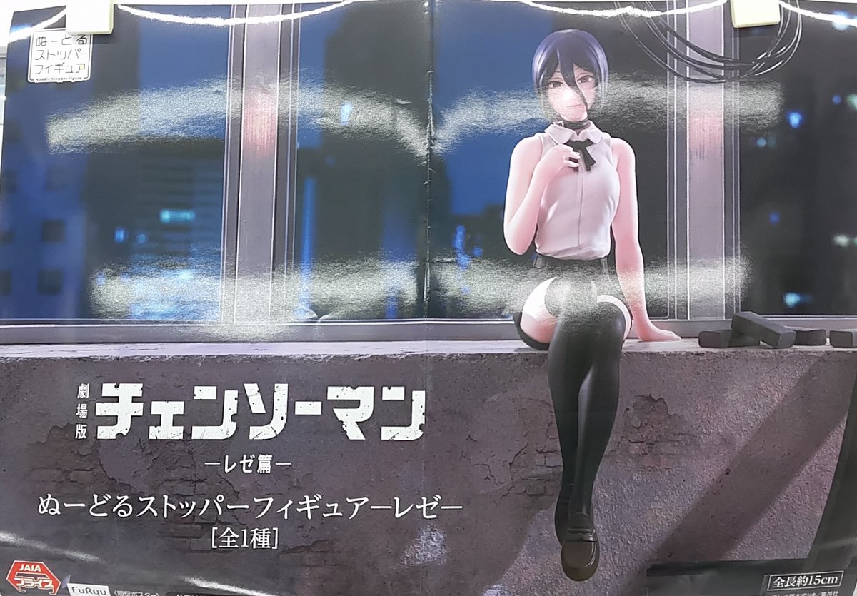 プライズ】本日新入荷！ 『劇場版『#チェンソーマン レゼ篇』 ぬーどる 
