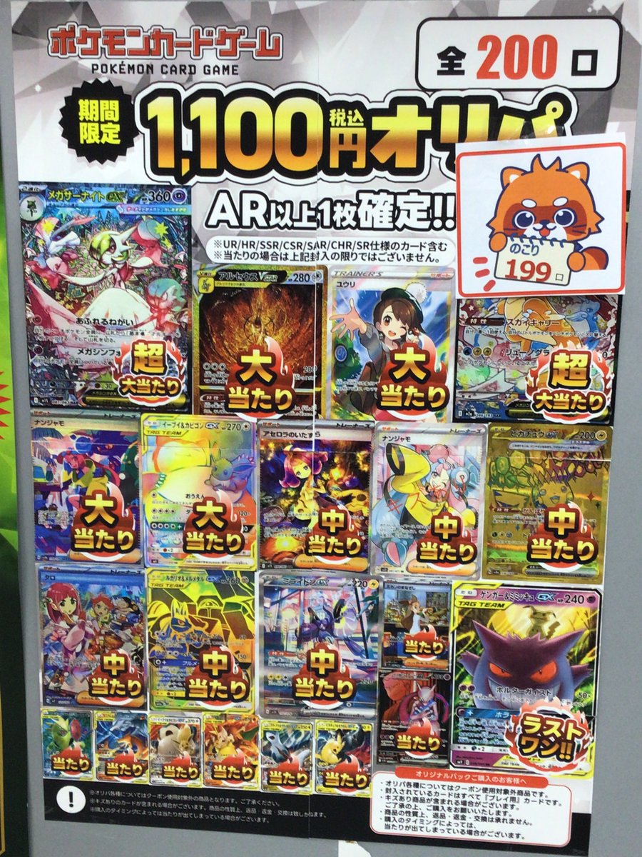 期間限定‼】 #ふるいち #オリパ 1口1100円 全200口 残り1⃣9⃣9⃣口