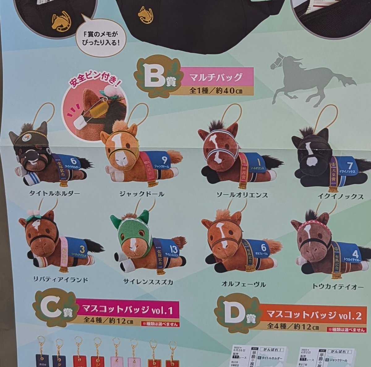 タイトーくじ イクイノックス A賞D賞 タイトーくじ HORSE HEROES イク