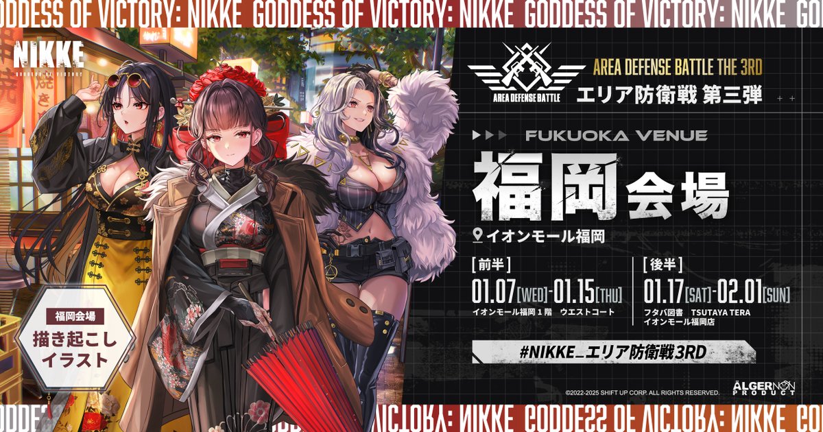 イベント情報】 #NIKKE_エリア防衛戦3RD 『勝利の女神：NIKKE』 エリア