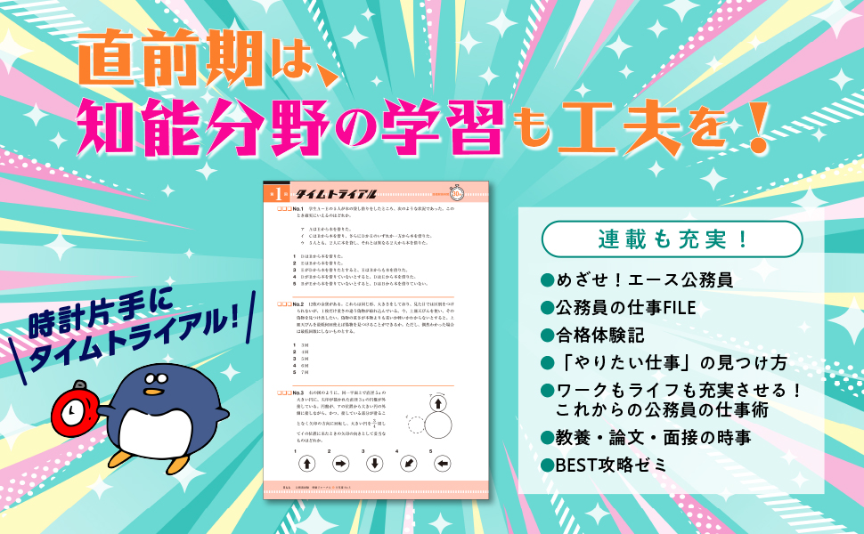 公務員試験 受験ジャーナル 8年度No.5 直前対策ブック】