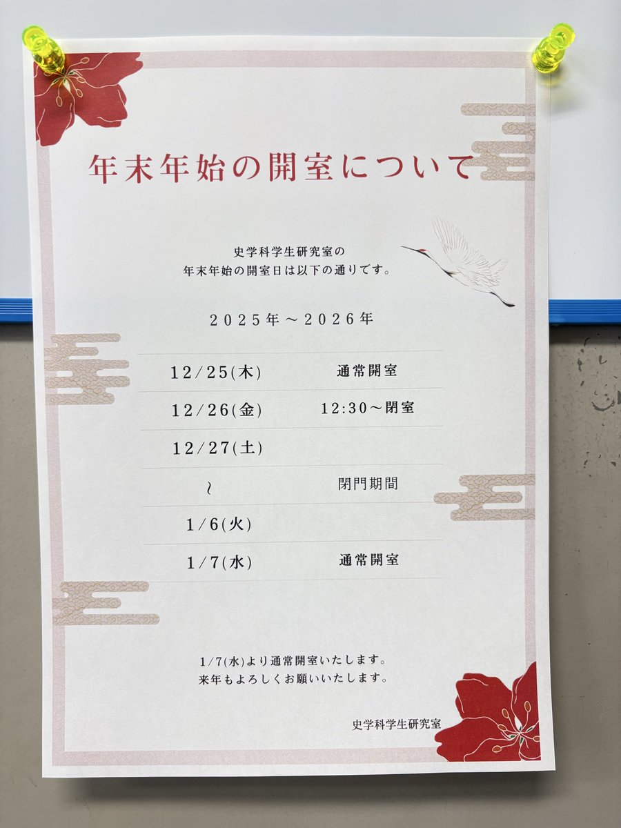 14i4RbB4tD0gIFu's tweet photo. 今年も残すところあと5日となりました。
今年はどんな一年でしたか？
来年も楽しく元気で過ごせますように🌟
年内は本日が最終開室となります。年明けは1月7日から通常開室です。
みなさま、良いお年をお迎えください⛄️
#仕事納め 
#今年もありがとうございました https://t.co/R9SUePoKba
