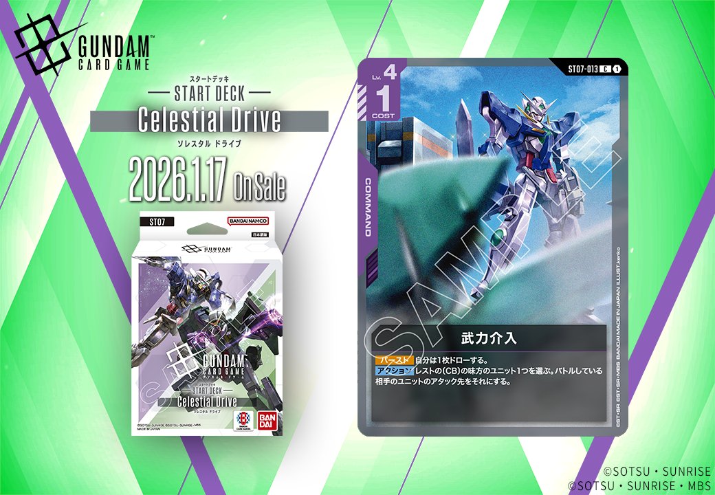 公式】ガンダムカードゲーム (@GUNDAM_GCG_JP) / Posts and Replies / X