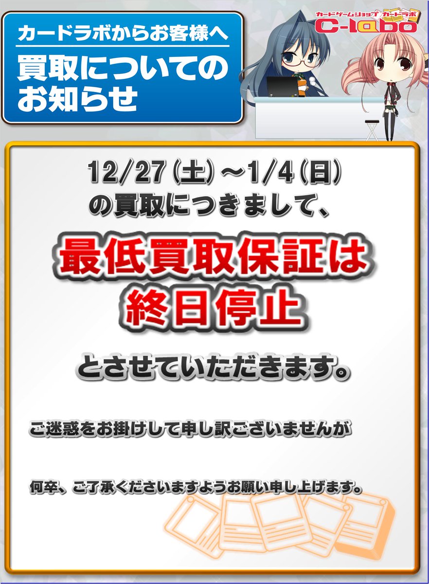 お知らせ】 12/27(土)～1/4(日)の買取受付につきまして、混雑緩和の