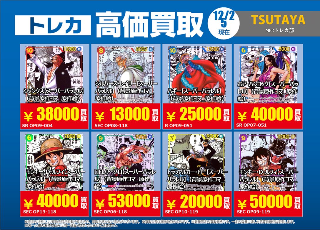 🔥強化買取のご案内🔥 ワンピース② 該当カードを事前に仕分けの上