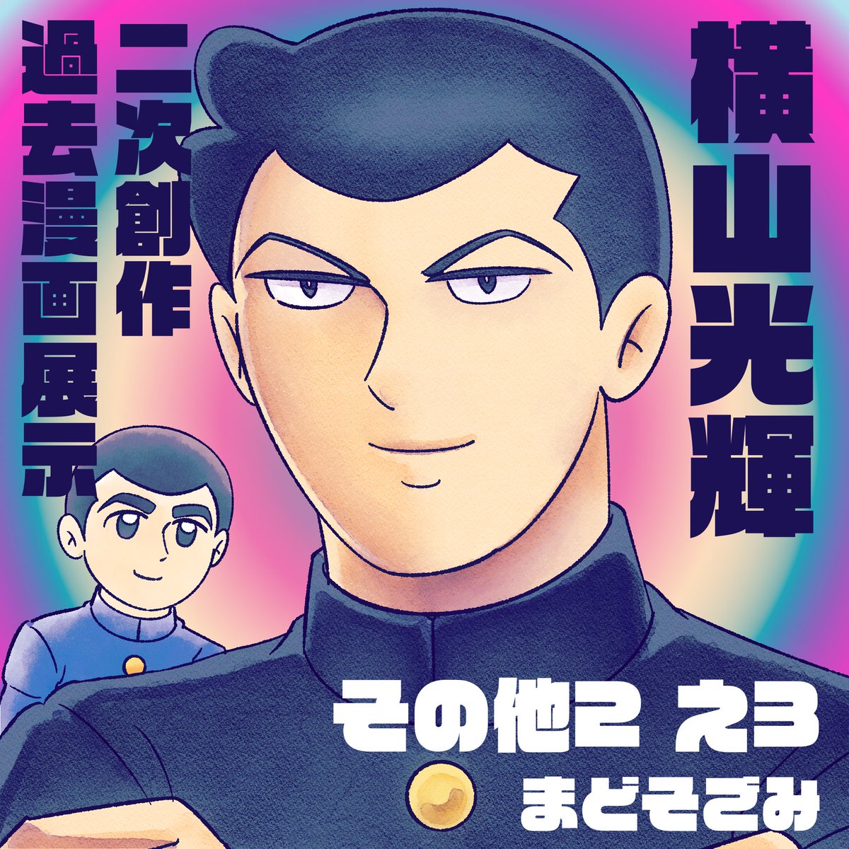 たかみね たかみね (@takamine108) / Posts / X