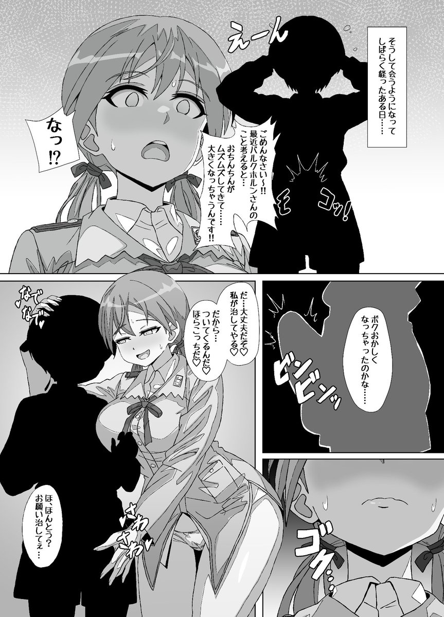 新刊のサンプルになります。
Xはショタに厳しいので黒塗りしてます(2回目)
遠慮がちな恋人に不満があるバルクホルンが
街でファンだというショタ君に出会い、なんやかんやで治療と性教育と称してホテルへ連れて行ってしまう内容です。バルクホルンはショタチンに撃墜されます(ネタバレ)。 