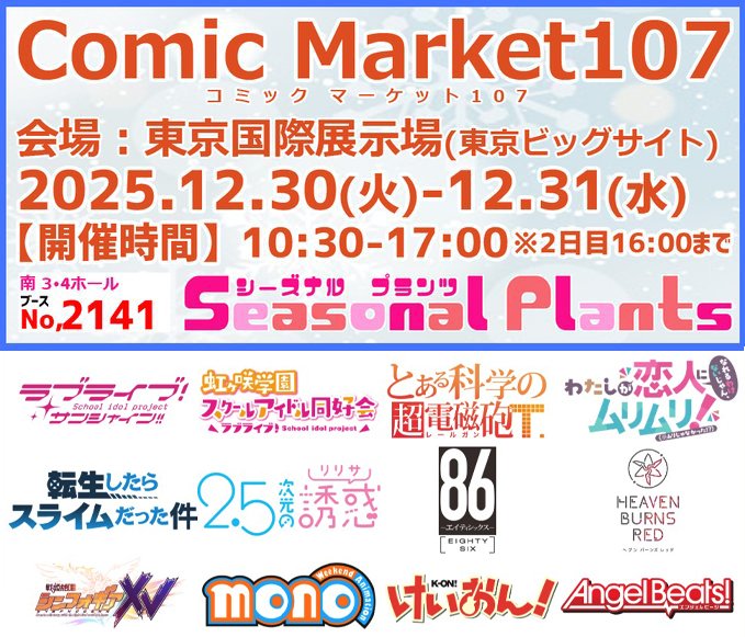 コミックマーケット107】 12/30(火)～12/31(水)東京ビッグサイトにて