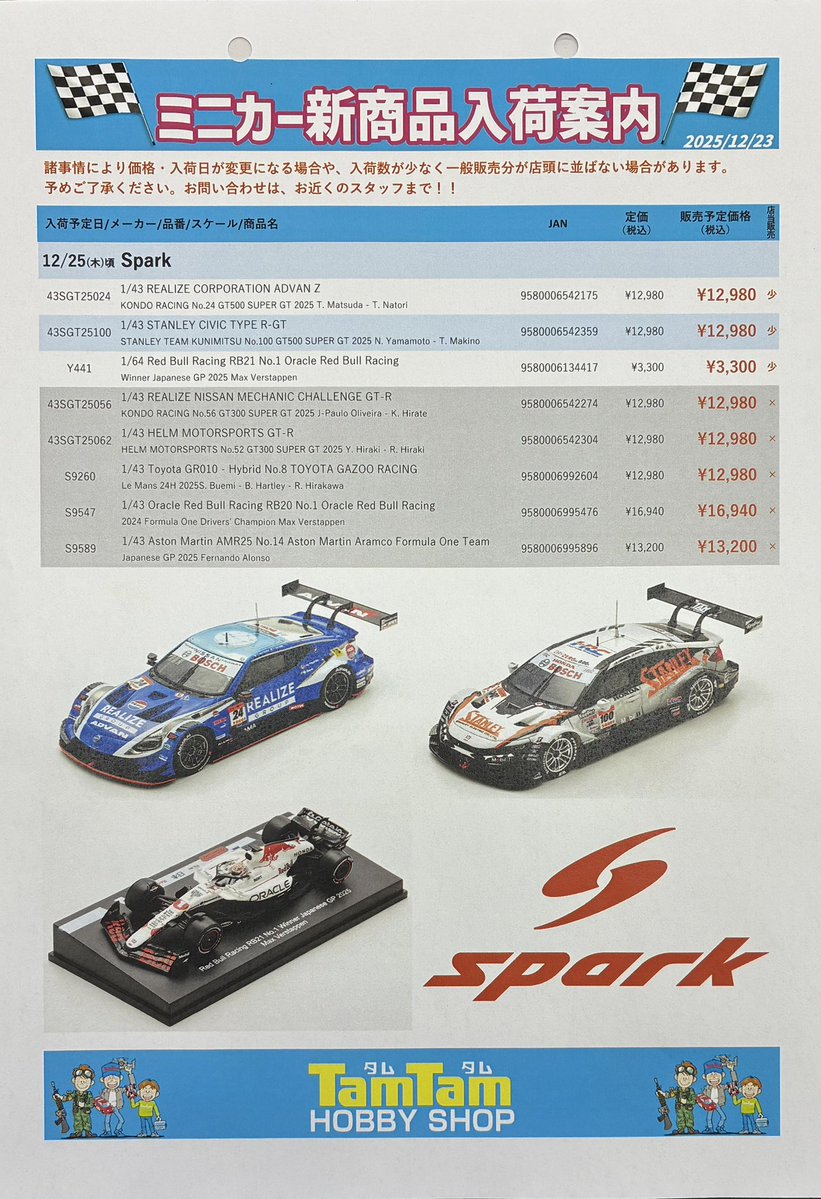🚗ミニカー入荷速報📣】 12/26発売 #First43 #spark ✨本日入荷しま