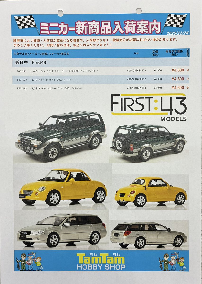Tamtam　（おまとめ２点） 🚗ミニカー入荷速報📣】 12/26発売 #First43 #spark ✨本日入荷しま