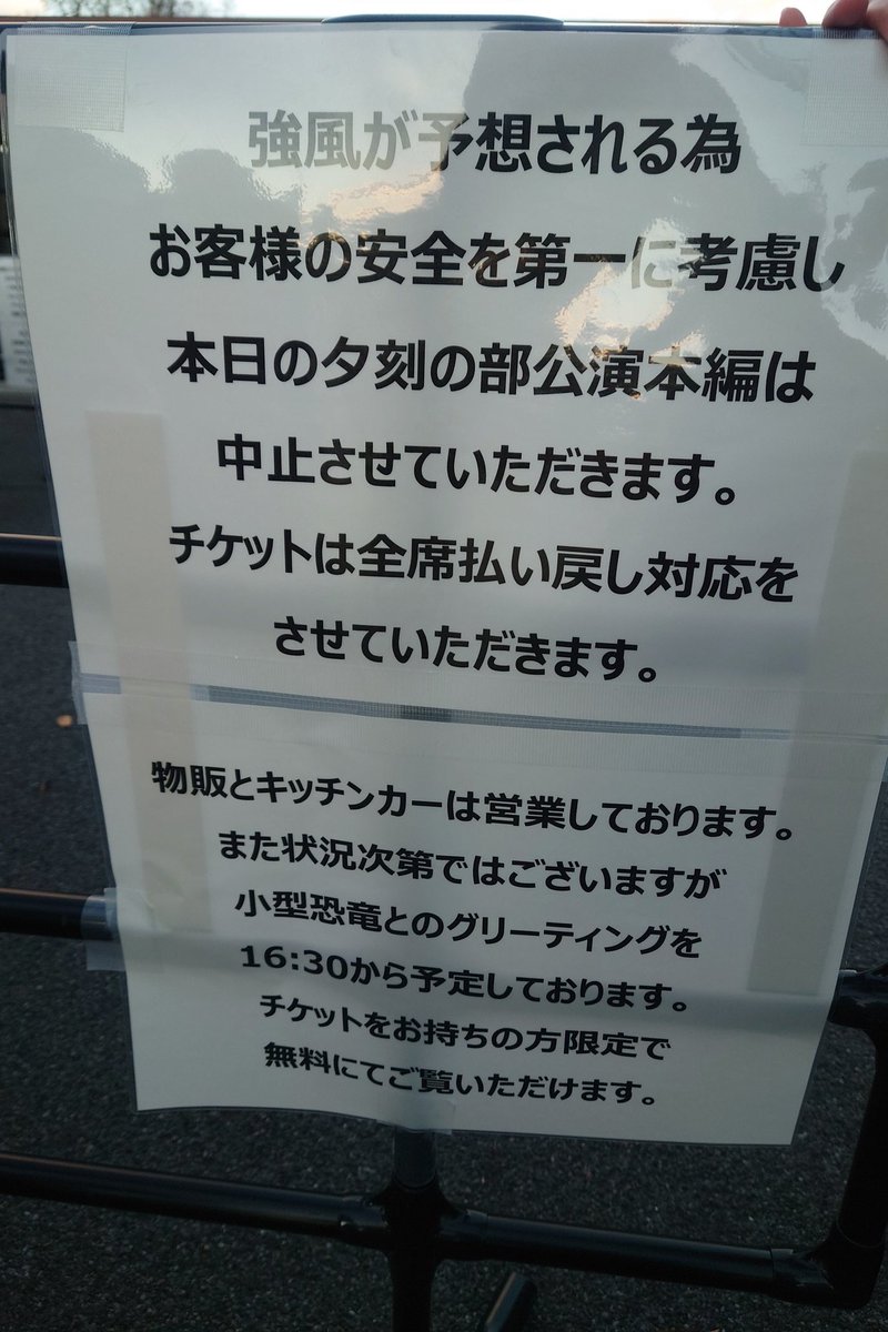 ke_da_rui's tweet photo. 会場行くまでこの情報得られないとか・・・
ウチの子だけじゃなく周りの子どもたちのガッカリ顔が・・・

#恐竜大夜行2025 https://t.co/pCvZWWgYNi