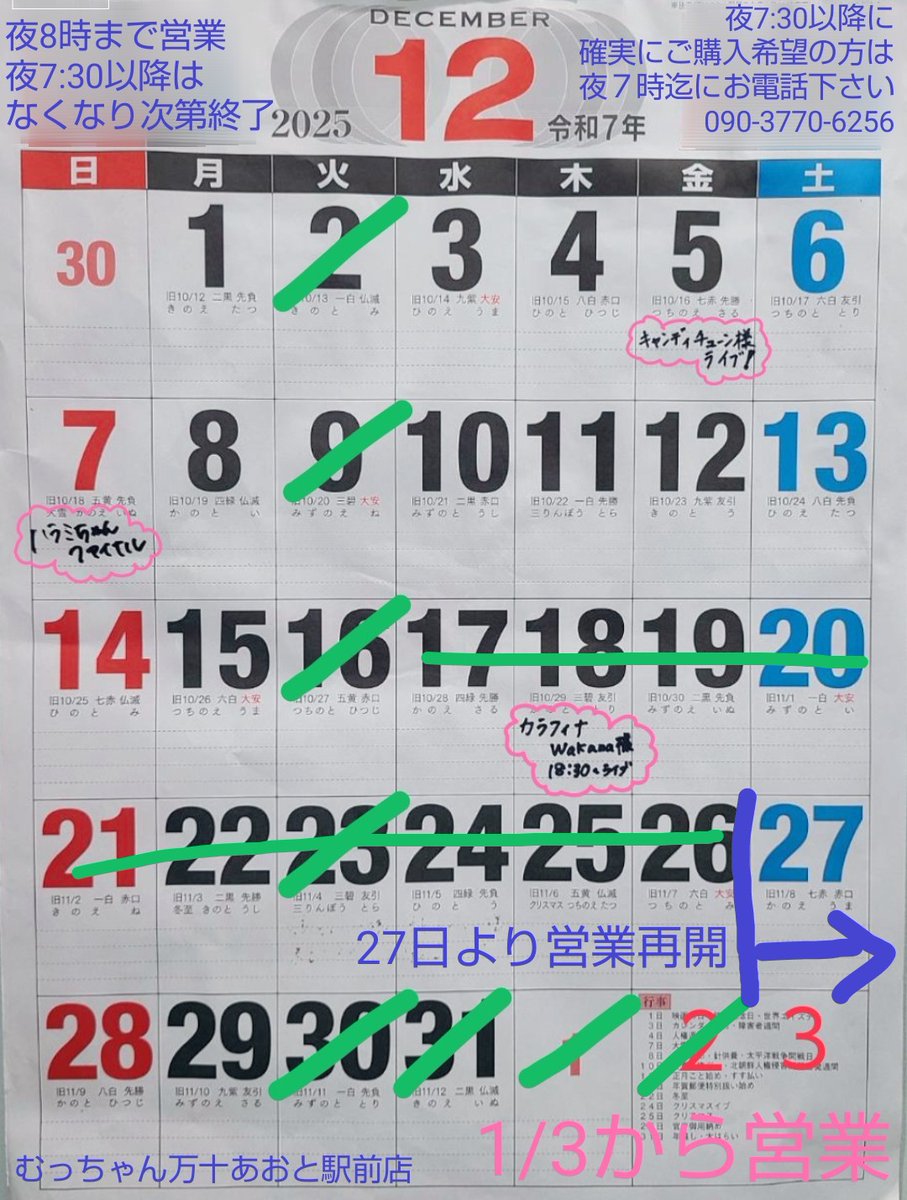 🐟️営業時間のお知らせ🐟️ 12月から夜8時迄営業 夜7:30以降は