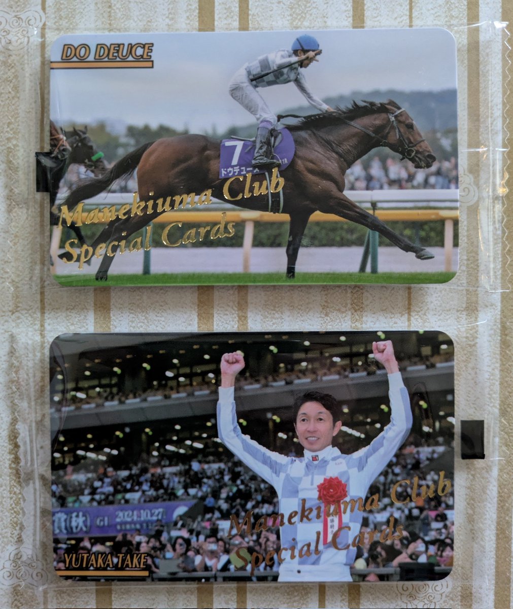 まねき馬倶楽部