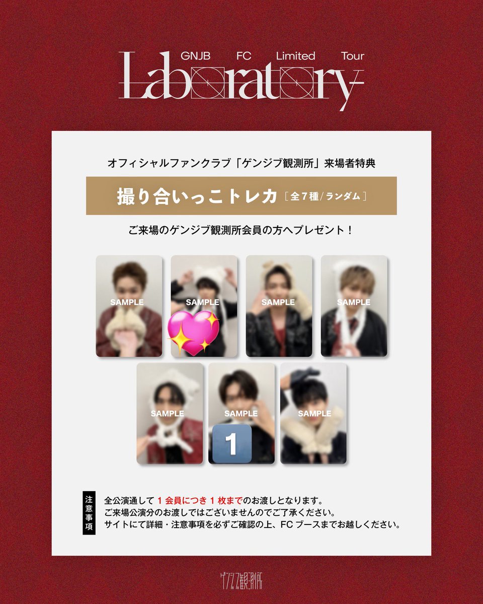 原因は自分にある。 げんじぶ laboratory FCツアー 撮り合いっこトレカ