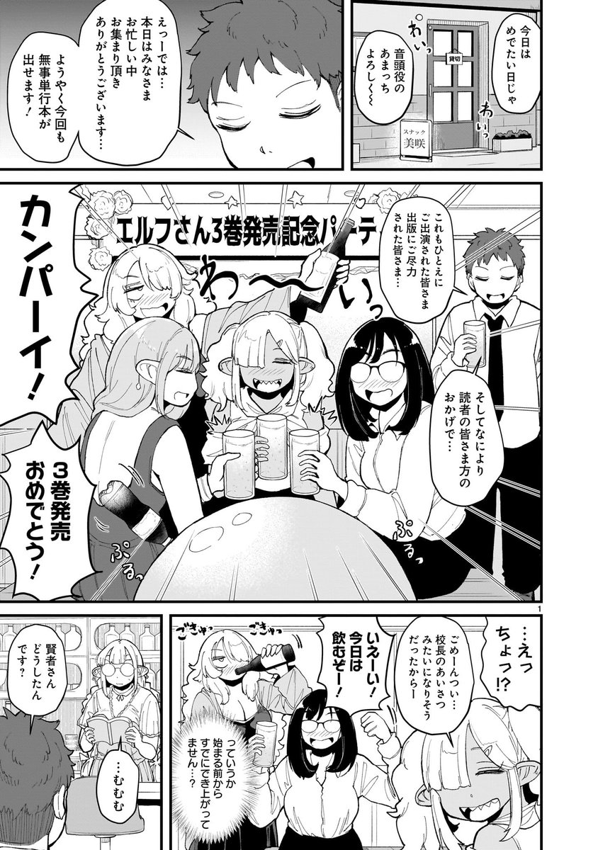 「たんけんはっけんぼくの異世界エルフさん」

3巻発売のお知らせ漫画が更新されております。

あと、1巻のエピソード分が無料公開中です。
読んでない人はぜひ読んでください。
期間は来年1/9までです。

https://t.co/iYEsDiyYdX 