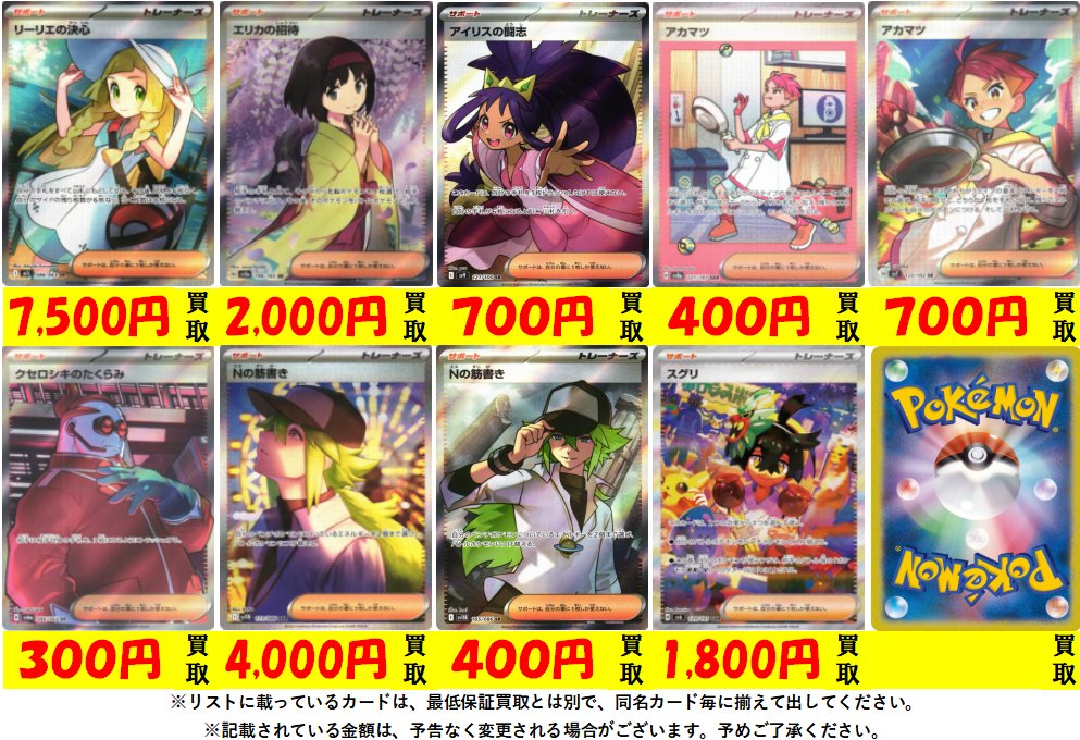 【まとめ売り！】　高レアリティーカード ポケモンカード買取⑬】高レアリティ ご不要なカード1枚からでも買取