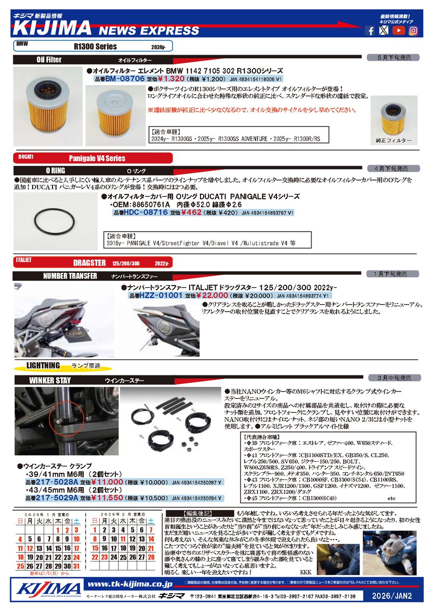 UPC 株式会社上野パーツセンター (@UPC_CO_LTD) / Posts / X