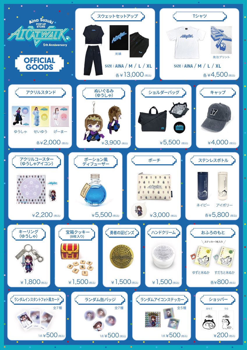 🐈FAN CLUB Ai catwalk 🐈】 「#Aicatwalk」 POPUP 購入特典解禁