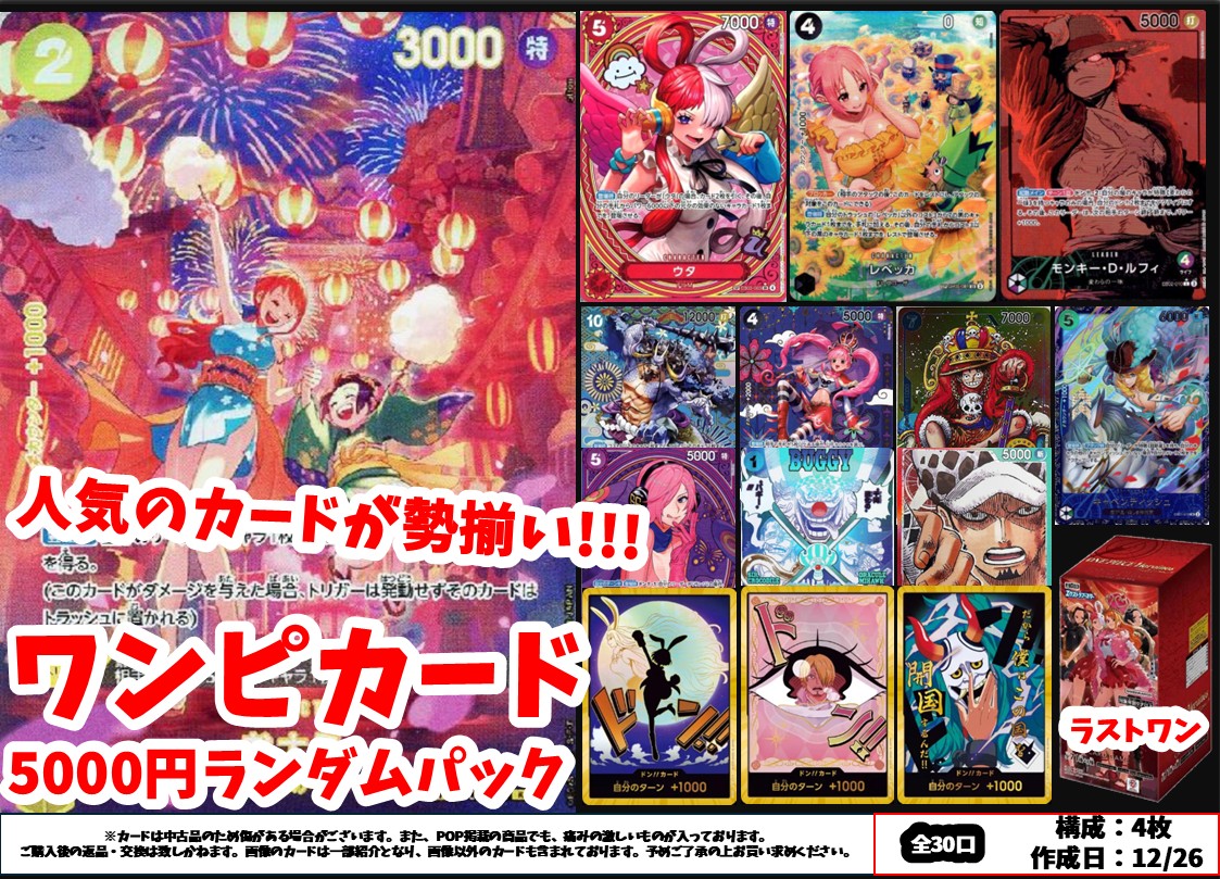 ワンピカード5️⃣0️⃣0️⃣0️⃣円ランダムパック販売開始