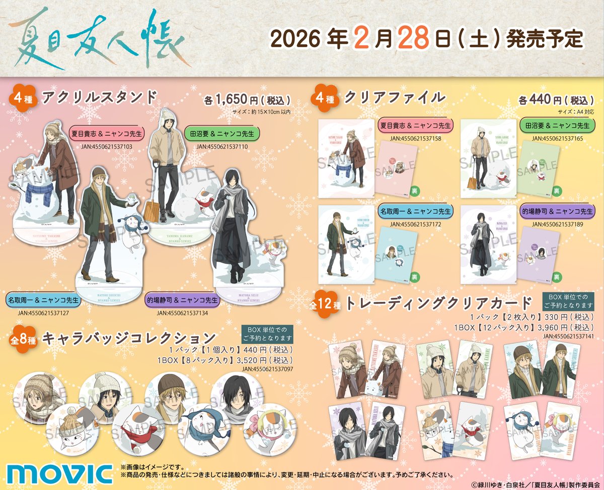 夏目友人帳 公式 (@Natsume_Nyanko) / Posts / X