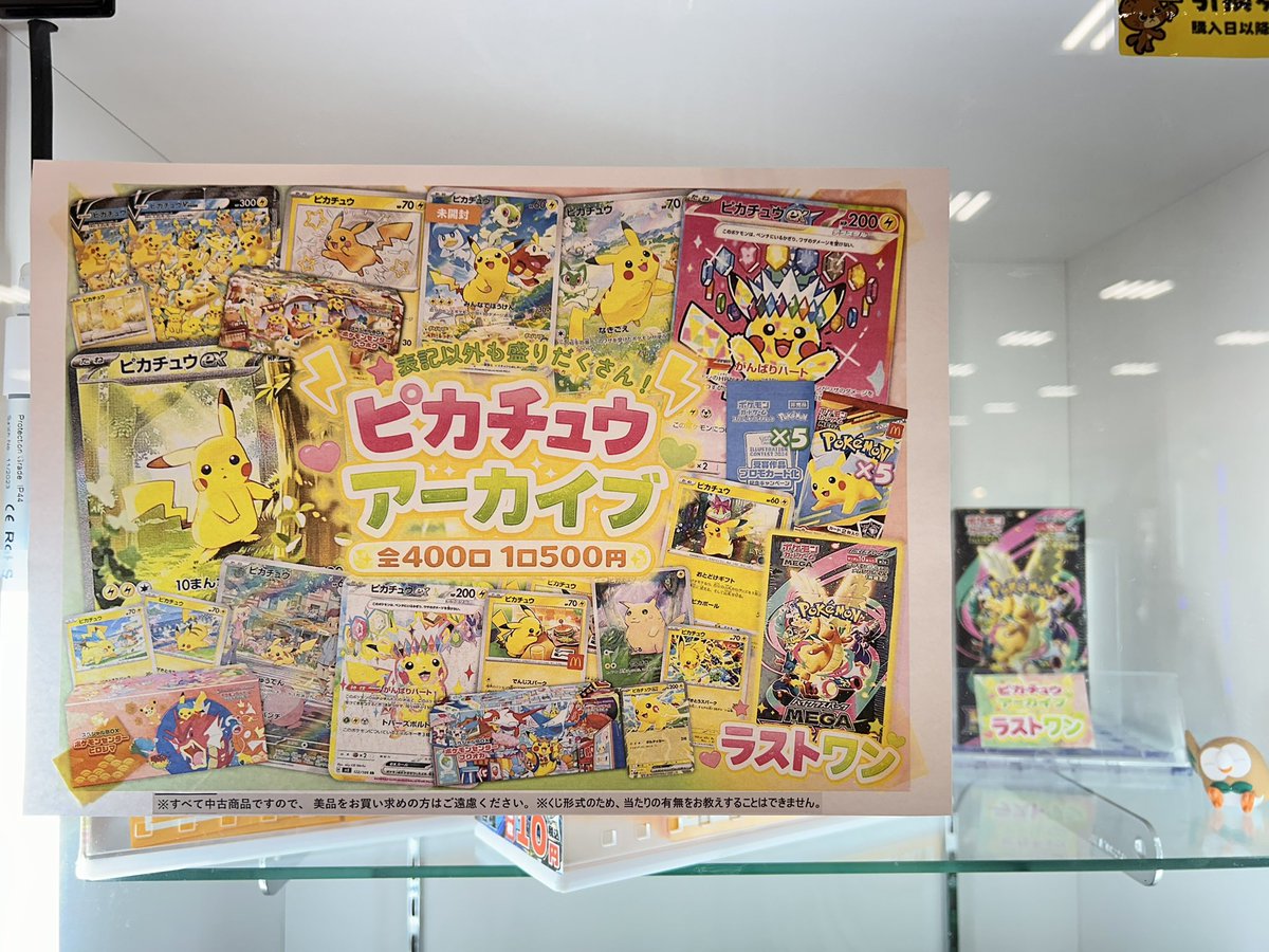 ⚡️🐭オリパ販売開始🐭⚡️ ピカチュウアーカイブ 登場‼️ 歴代