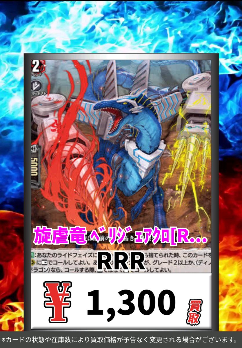 ヴァンガード 冥淵葬空 SR 旋虐竜 ベリジェアクロ 4枚 カードファイト