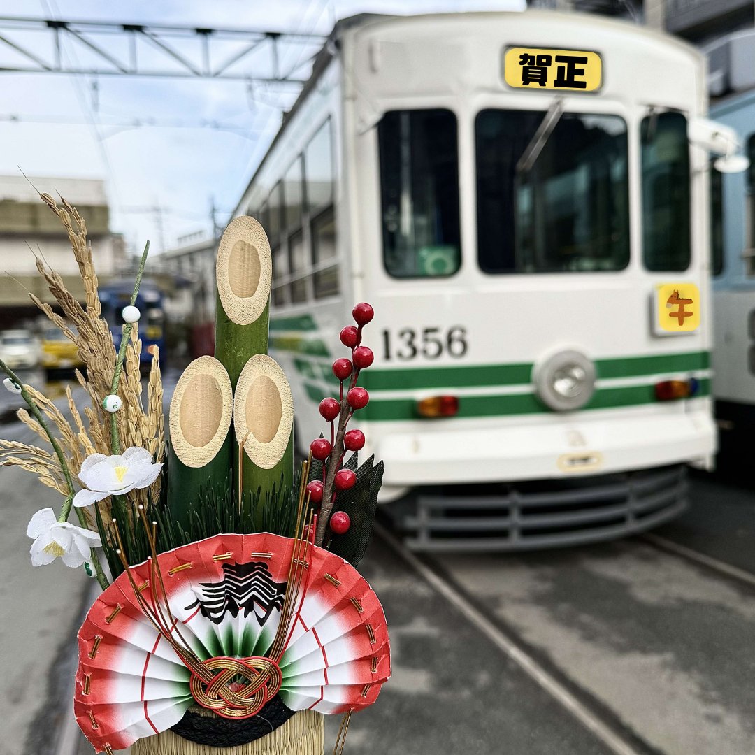 新年あけましておめでとうございます🎍✨ 今年も熊本の街を元気に走り