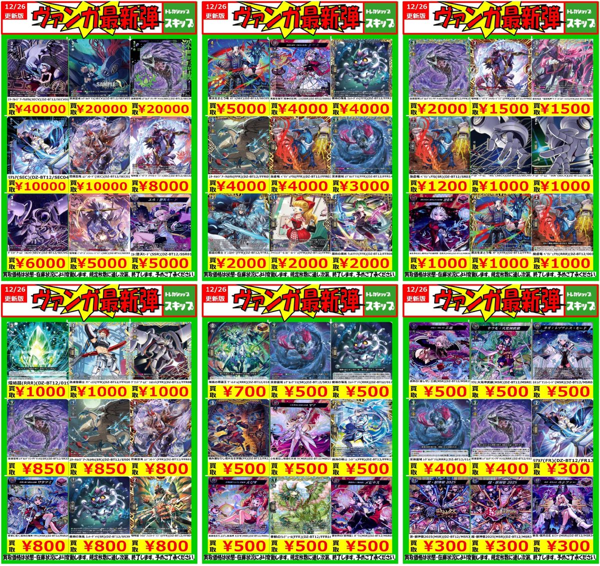 ⚫️#ヴァンガード 新弾買取WANTED⚫️ #ヴァンガ #スキップの