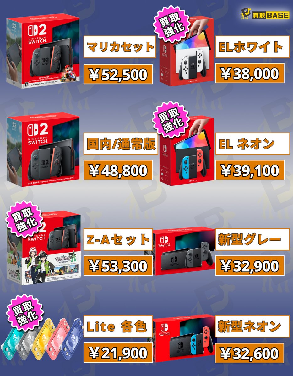 📢買取価格保証期限についてのご案内🎯 買取BASEではお客様に安心して