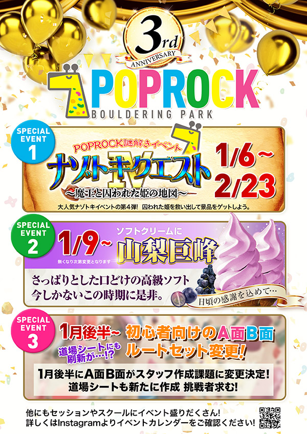 POPROCKSAGAMI's tweet photo. 「POPROCK 3周年」！！！！🎉

周年イベントの開催が決定しました！
大人気の謎解き企画や、豪華ソフトクリーム、
さらに道場シートの刷新など、盛りだくさんの内容を予定しています💪🍦

詳細は後日発表となりますので、ぜひ続報をお待ちください！
 #ボルダリング #謎解き #ソフトクリーム #相模大野 https://t.co/xneUNR8rDI