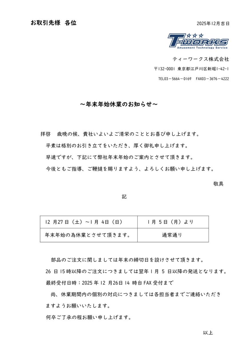 info83982185's tweet photo. 2025年年末年始休業のお知らせ  休業日：12月27日（土）～　1月4日（日）   12月26日15：00以降にお受けした注文は1月5日以降の発送となります。 期間中ご迷惑をお掛けしますが、何卒ご理解下さいますようお願い申し上げます。 https://t.co/rDPyFa29Xk