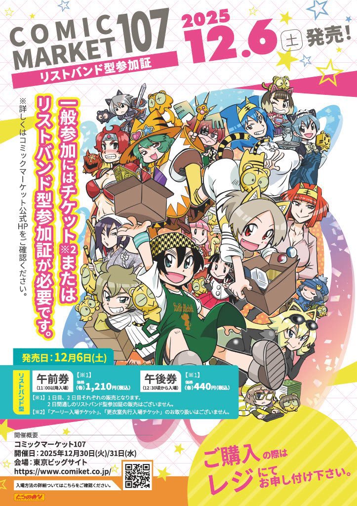 お知らせ⋆͛📢】 開催日が迫ってきてます‼️ 12月30日31日に東京ビッグ