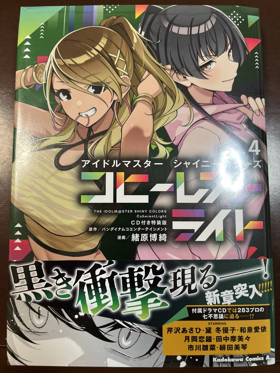 そしてこの左側が愛衣ちゃんだー！ というわけで #コヒーレントライト