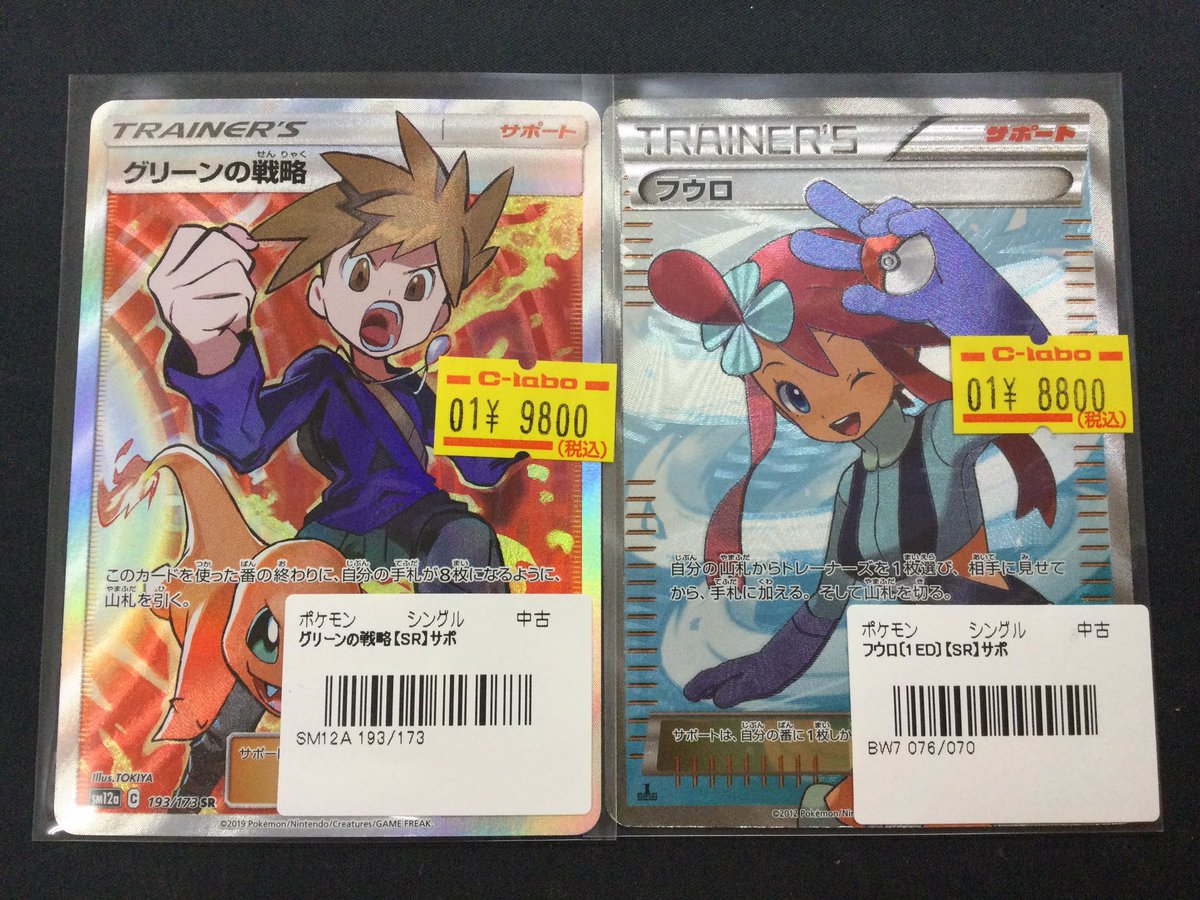 ポケカ 販売情報】 🌟フウロ SR 076/070 🌟グリーンの戦略 SR 193/173
