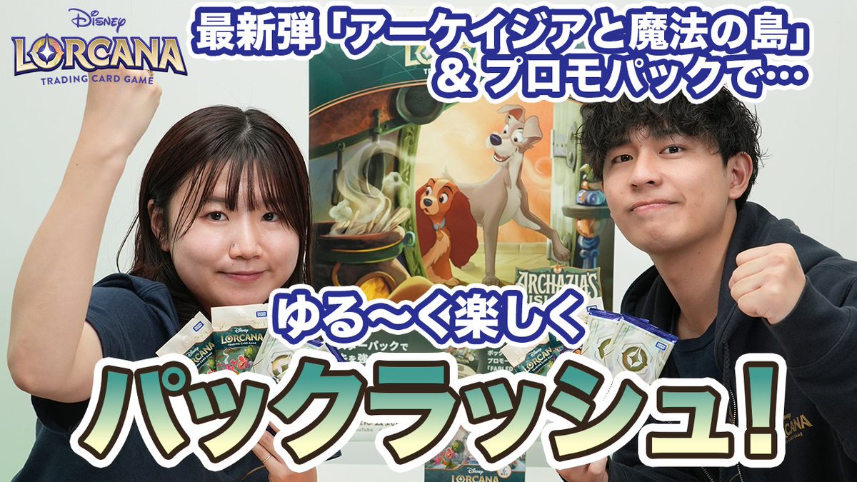 ディズニーロルカナ【公式】 (@DisneyLOR_JP) / Posts / X