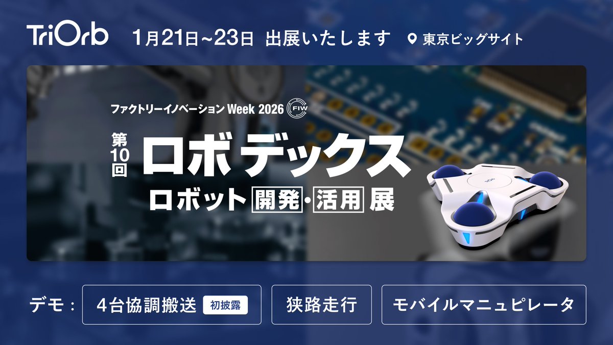 株式会社TriOrb（トライオーブ） (@triorb) / Posts / X