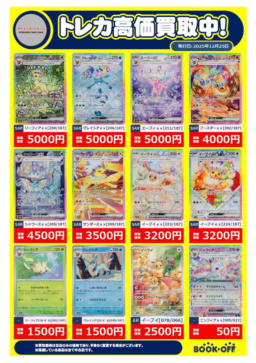 💎買取情報💎 キチキギスex SAR 089/064￥4,400 メガアブソルex SAR