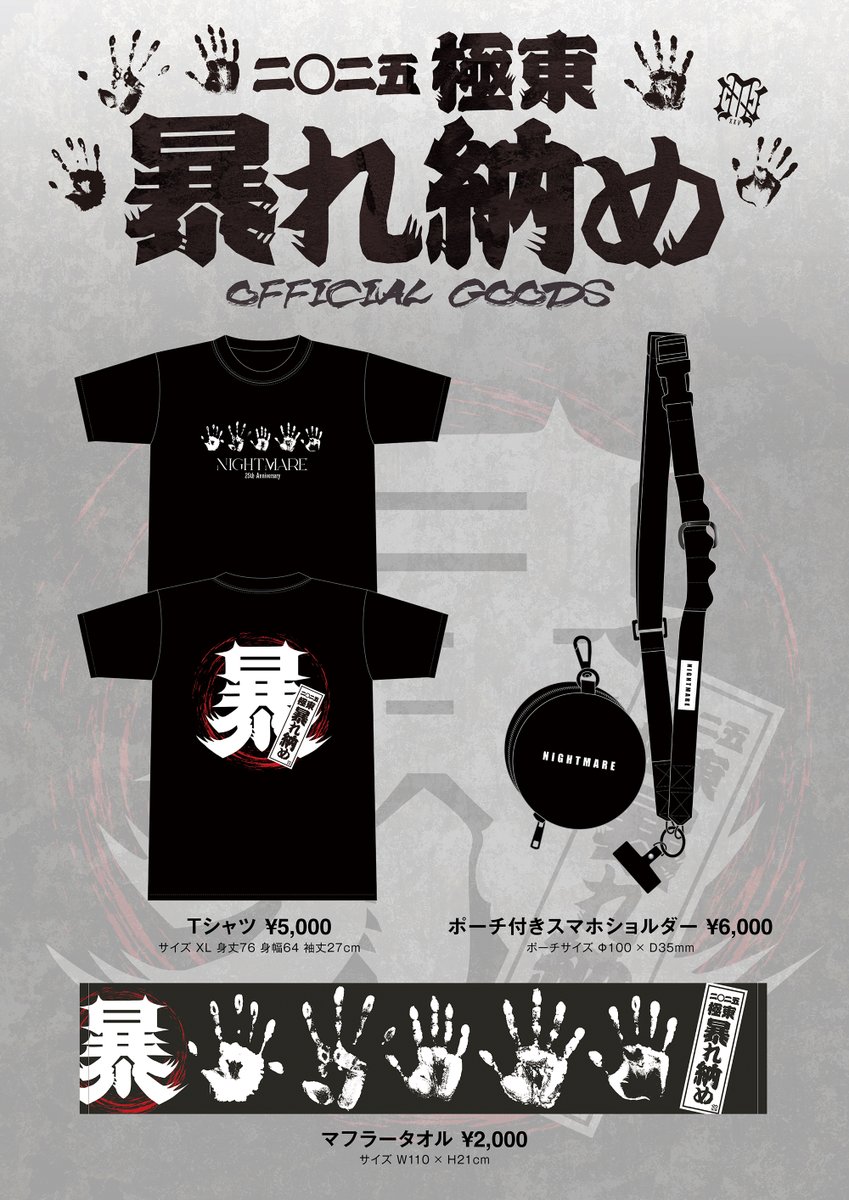 nightmare_official (@nightmare_staff) / Posts / X