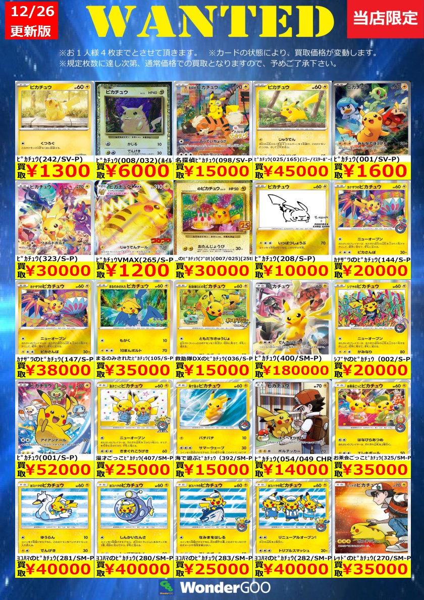 買取情報】 数量限定の買取はこちら！ ※上限枚数に達し次第終了となり