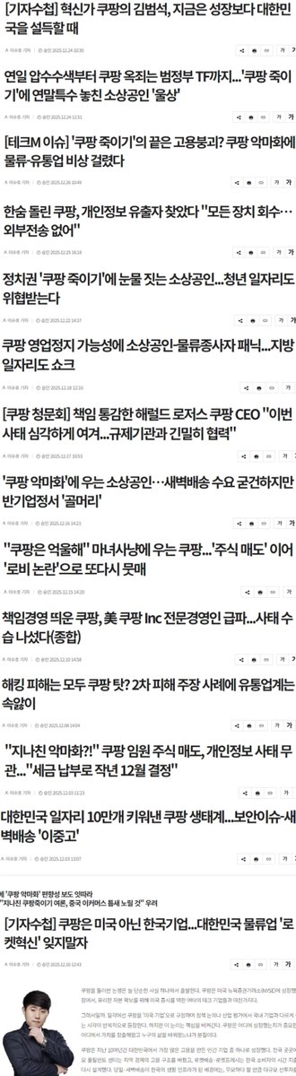 jnjfilm's tweet image. 펌). 기사를 빙자해 쿠팡 쉴드 치는데 올인했네. 이 정도면 기자가 아닌 쿠팡 홍보실 직원이다.