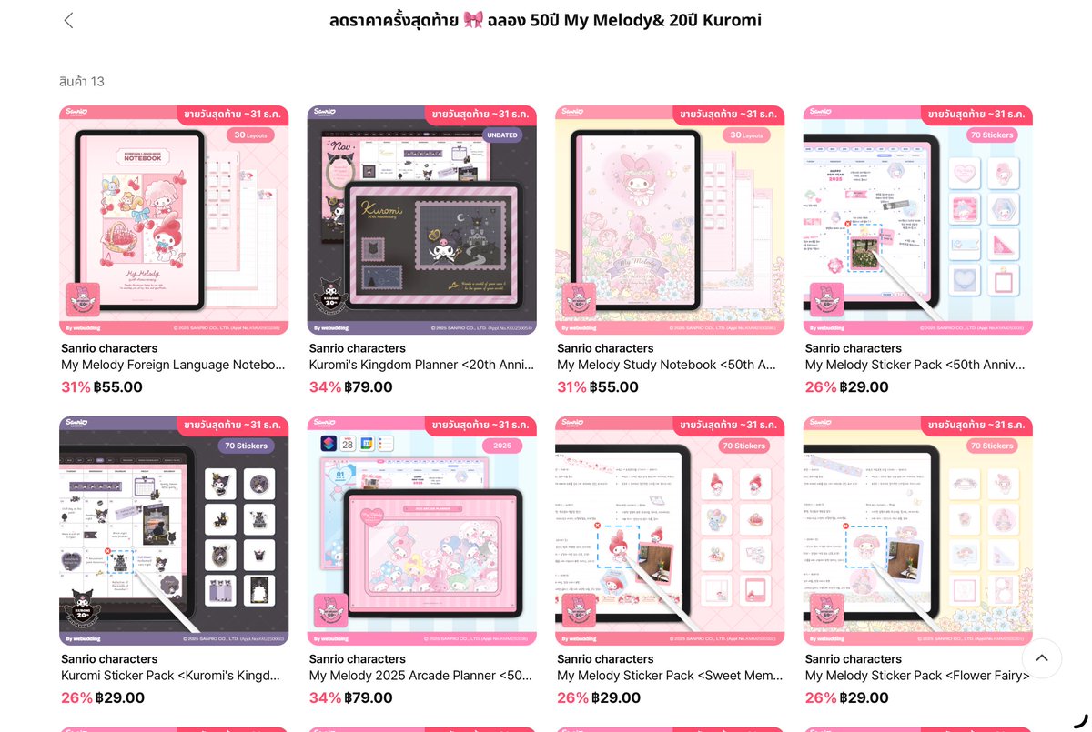 ‼️รับกด Planner/Sticker/Note ใน Webudding ราคาถูกกว่าในแอป

ใช้ mail+pass ของลูกค้าในการกด

เรทราคา
Promotion my melody+Kuromi หมด 31 ธค นี้
ราคาหน้าแอป ➡️ ราคารับกด
29฿ ➡️ 25฿
55฿ ➡️ 48฿
79฿ ➡️ มีโค้ด 59฿ ไม่มีโค้ด 69฿
159฿ ➡️ มีโค้ด 128฿ ไม่มีโค้ด 138฿
ทักมาสอบถามราคาก่อนได้ค่ะ