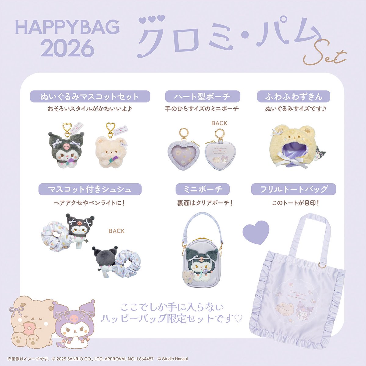 【公式】スタジオハヌル☁️グッズ情報局 tweet media