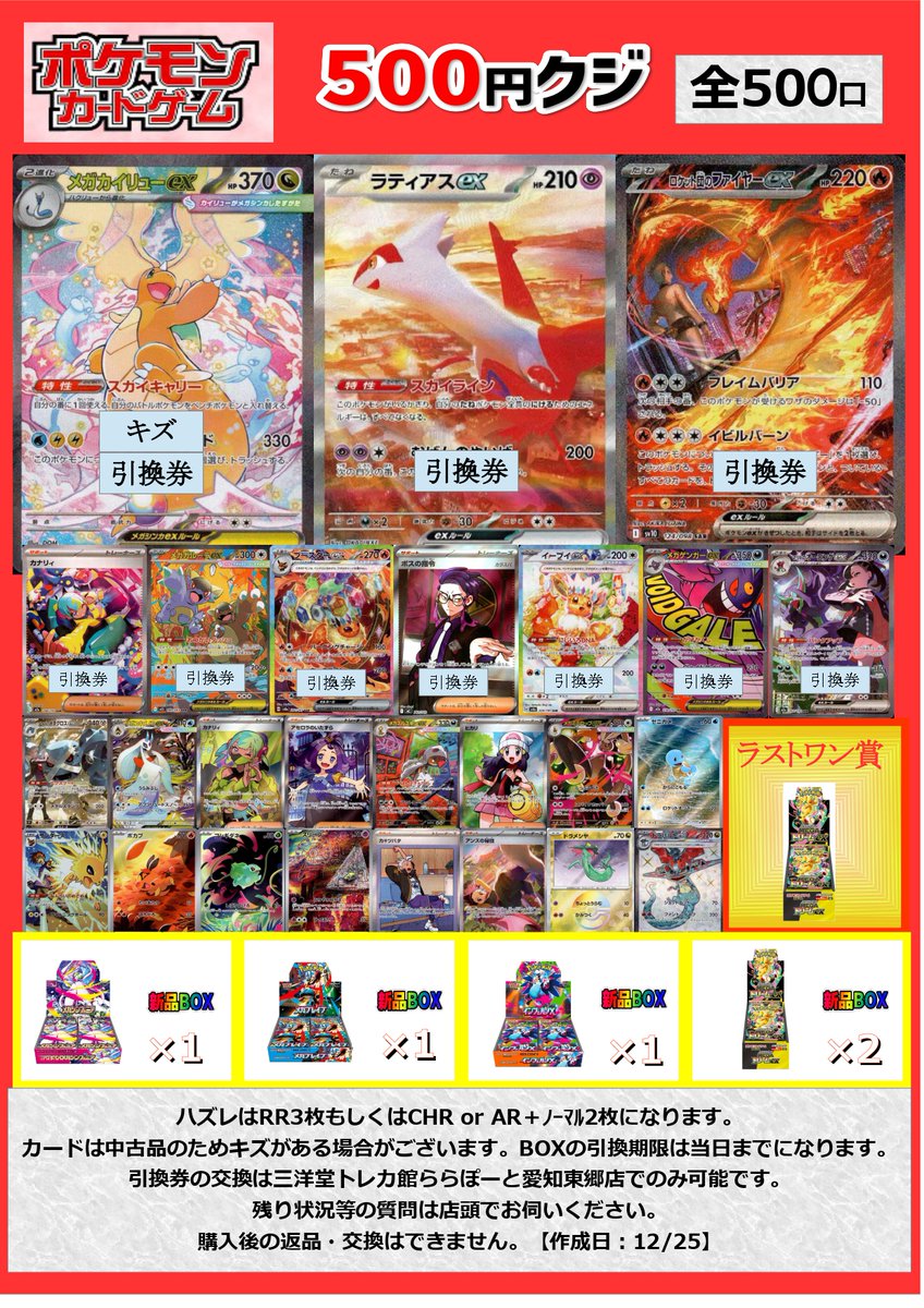 ポケカ】 5⃣0⃣0⃣円くじを作成いたしました‼️ 今回の大当たりは