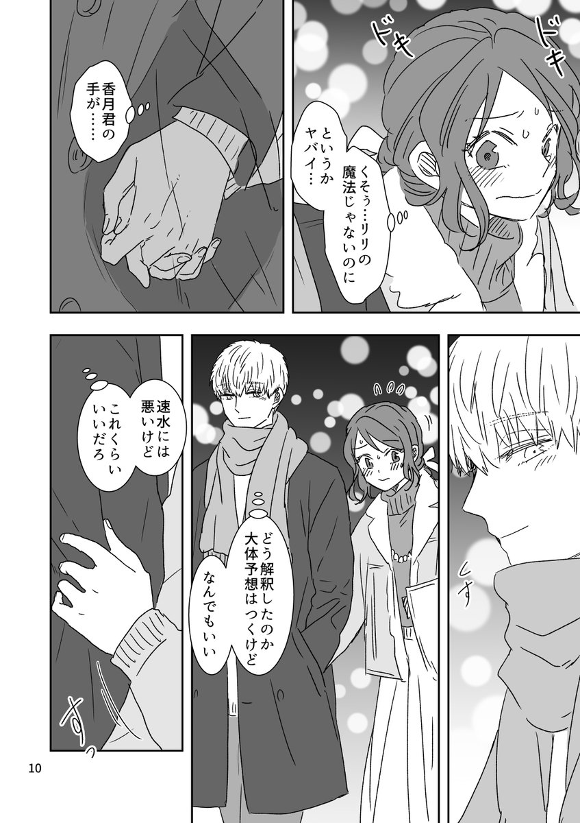 クリスマス(っぽい)漫画🎄(3/4)
※時系列は原作最終回後⚠️

#ロマンティック・キラー
#ロマキラ
#映画公開中🎬✨ 