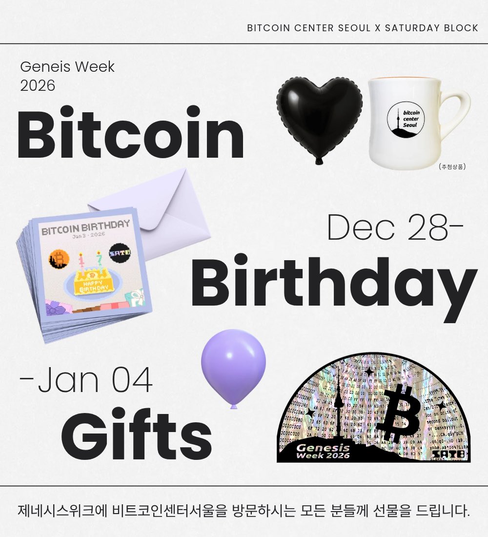 SaturdayBlock's tweet image. 🎂 Bitcoin Birthday — Genesis Week 2026 ⚡️

12/28 ~ 1/4
Bitcoin Center Seoul에 오면,

✨ 비트코인 생일 엽서 카드 + 제네시스 위크 2026 자개 스티커 ✨
👉 방문객 전원 증정❗️

Genesis Week 2026은
비트코인의 역사를 직접 경험하고 기록하는 시간입니다.

💌 엽서 뒷면에는
센터 기념 스탬프…