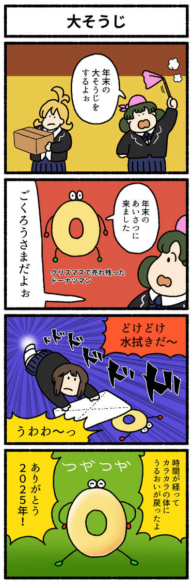 【4コマ漫画】「大そうじ」
#デーリィズ #オモコロ #大掃除
https://t.co/Rc0aeG8t3E 