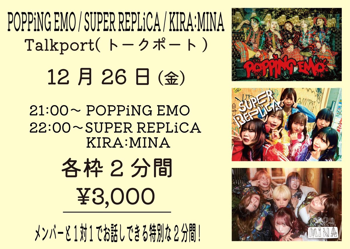 本日】 🌈#ポピエモ🌈 📣トークポートあるぜぇ😎‼️ 12/26(金)21:00~22