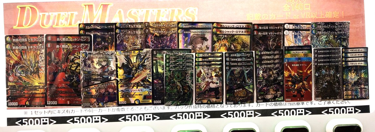 販売情報】📢 #デュエマ📢 500円自動販売機が更新されました