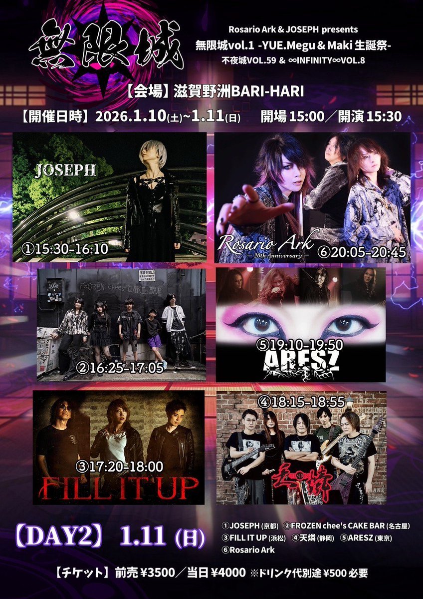 最新スケジュール更新！🗓️】 ---2026--- 1/11(日) 滋賀野洲BARI-HARI