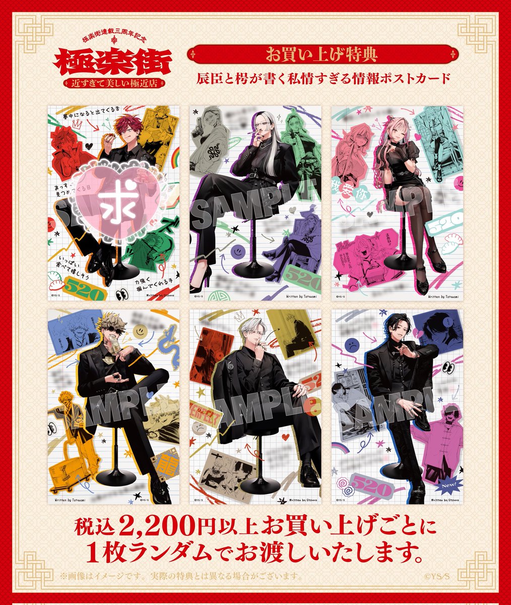 交換 譲渡】極楽街 極近店 お買い上げ特典 辰臣とウツロが書く私情
